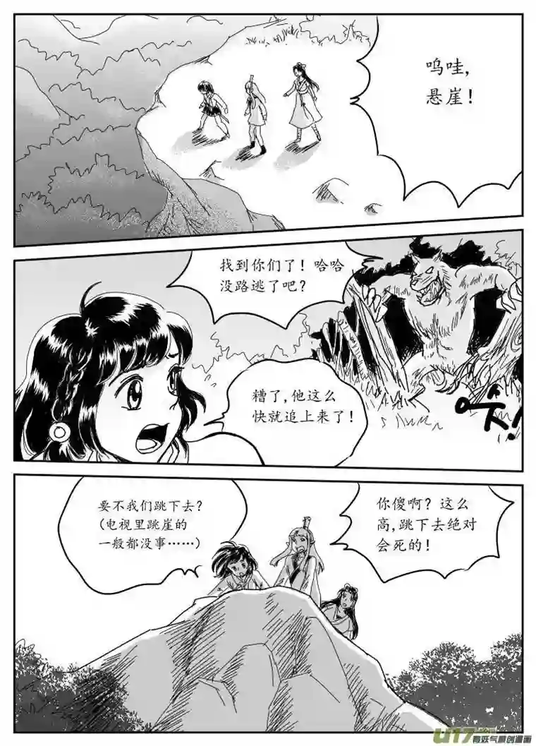 遗失的朝代五 狼-下