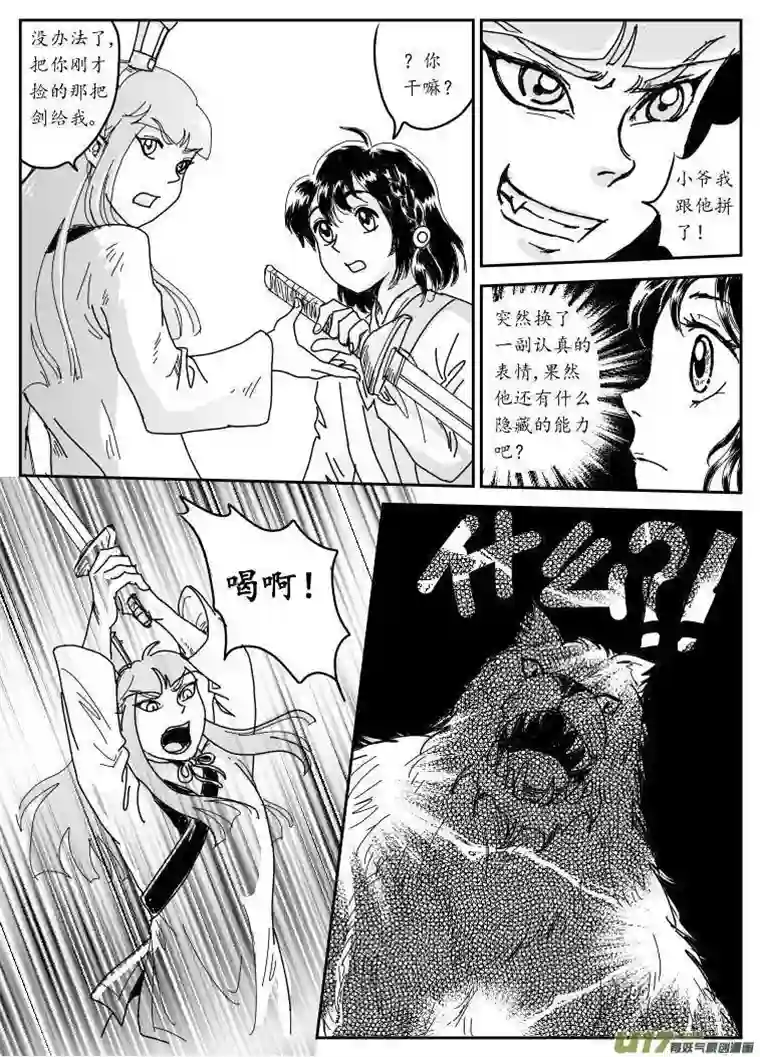 遗失的朝代五 狼-下
