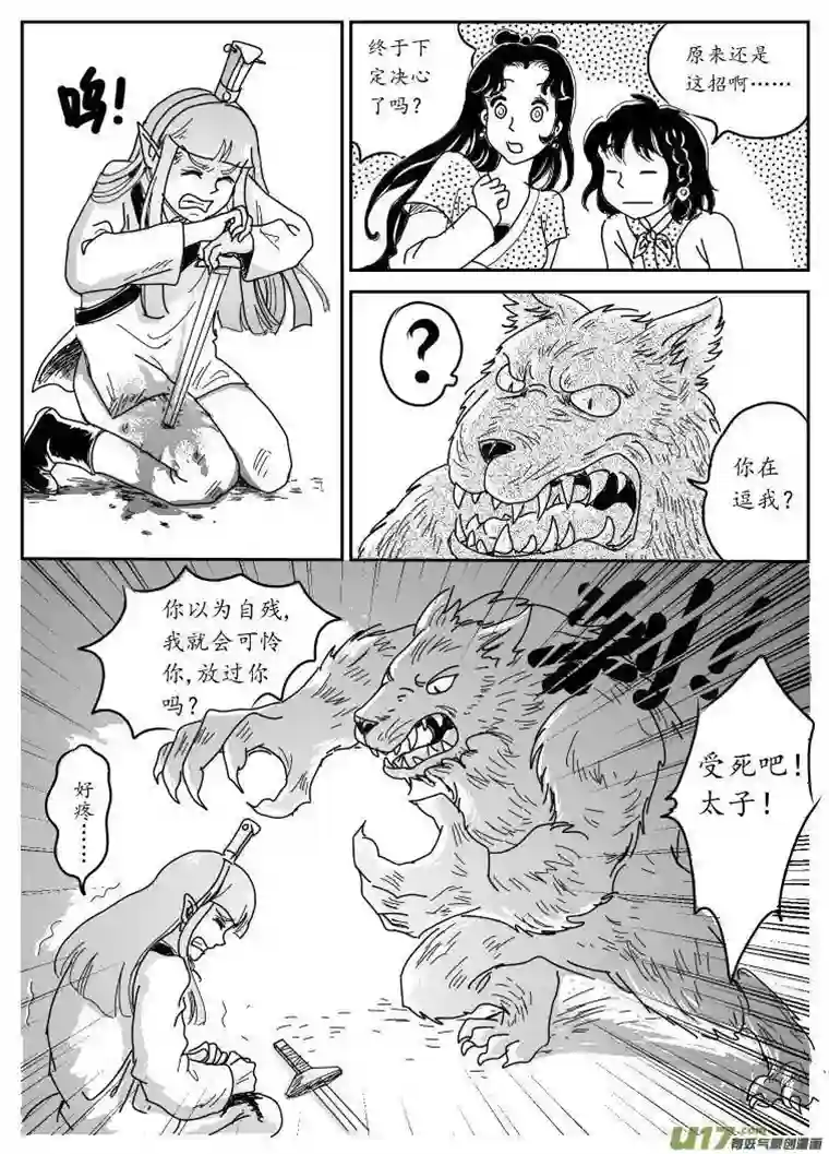 遗失的朝代五 狼-下