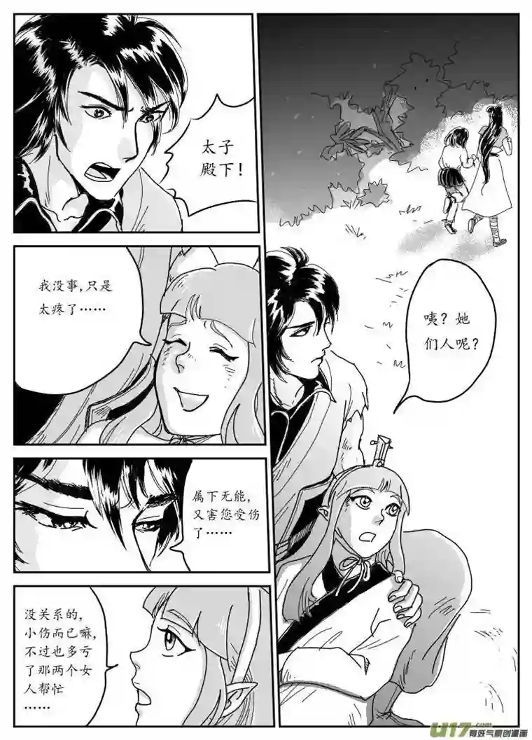 遗失的朝代五 狼-下