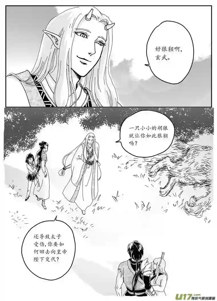 遗失的朝代六 北上-上