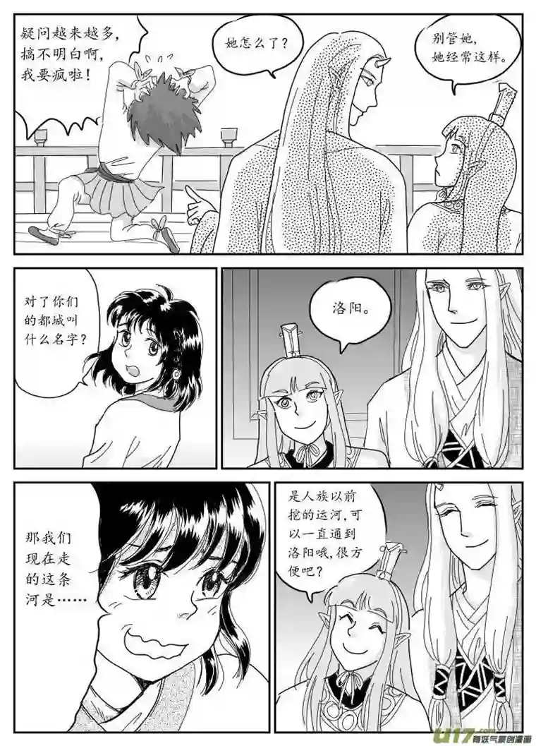 遗失的朝代六 北上-上