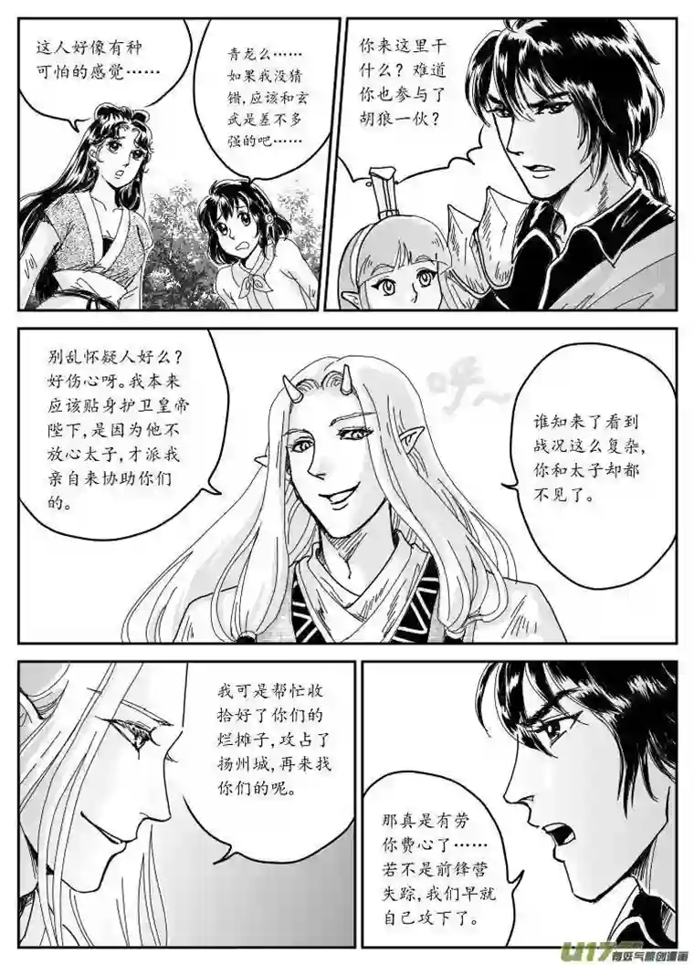 遗失的朝代六 北上-上