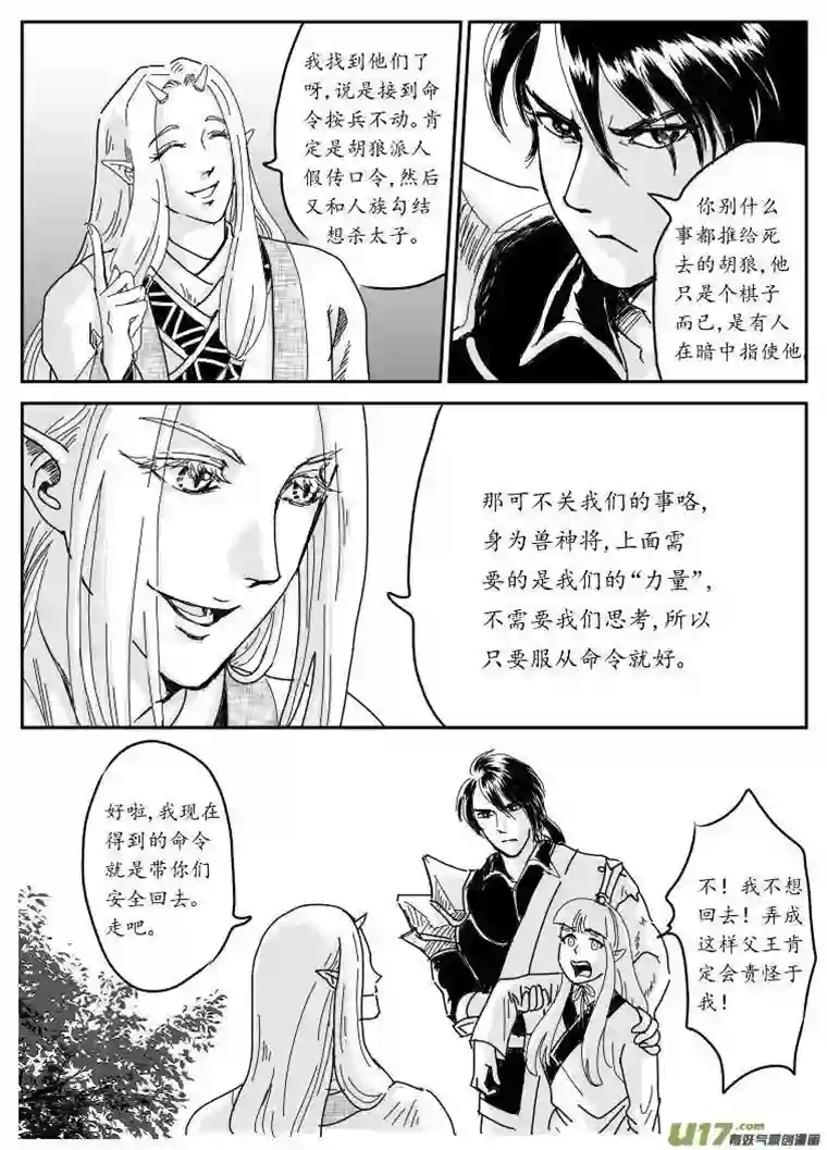 遗失的朝代六 北上-上