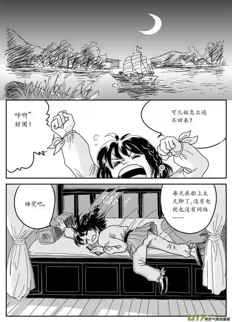 遗失的朝代六 北上-中