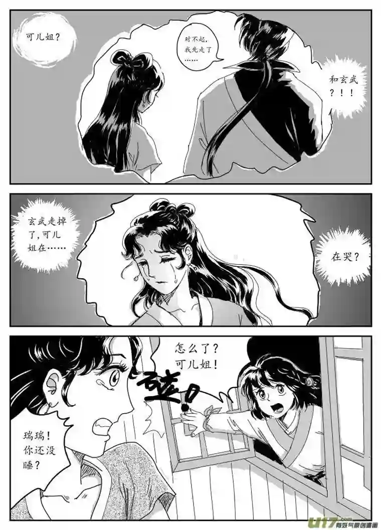 遗失的朝代六 北上-中