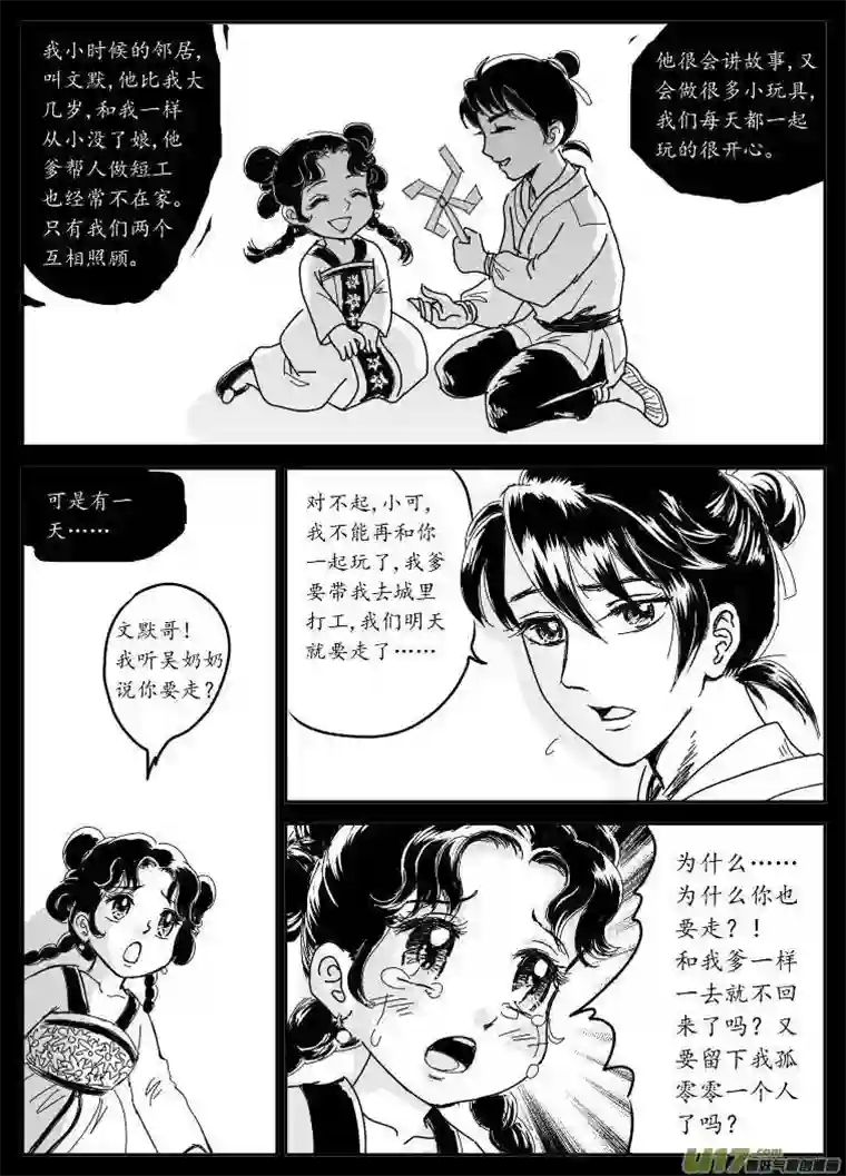 遗失的朝代六 北上-中