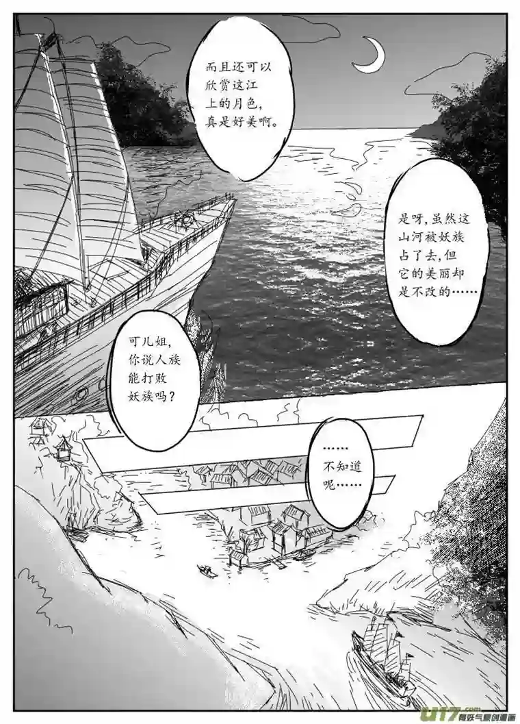 遗失的朝代六 北上-中