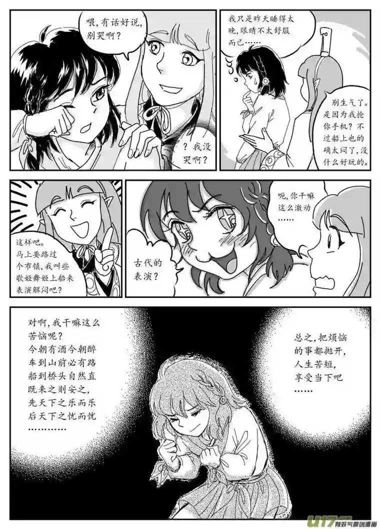 遗失的朝代六 北上-中