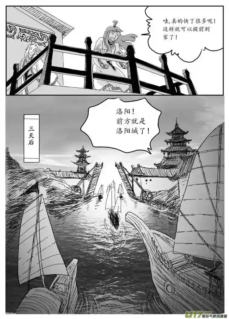 遗失的朝代六 北上-下