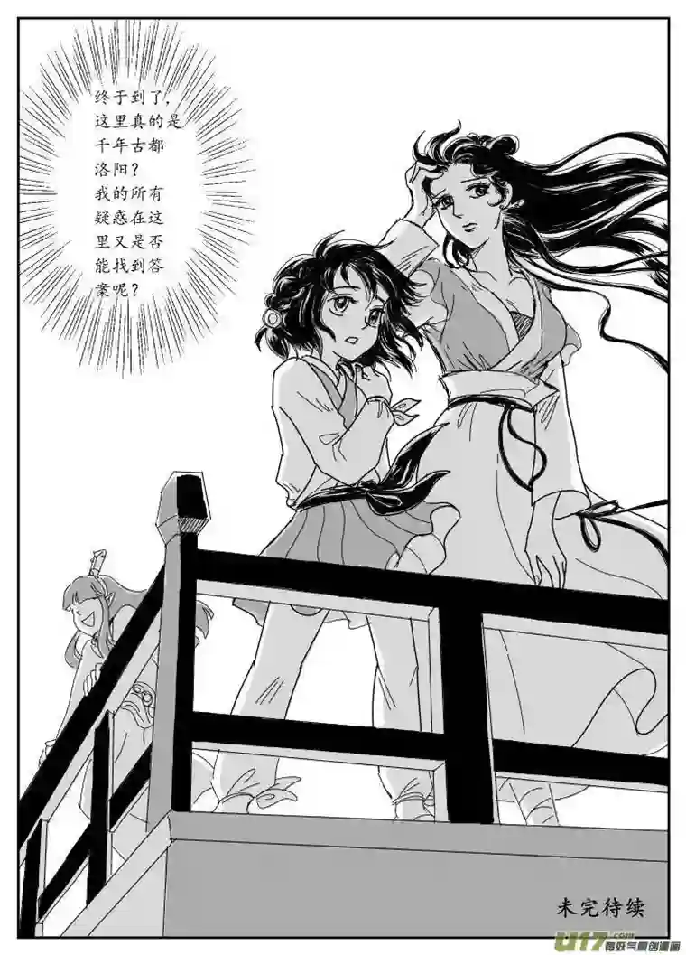 遗失的朝代六 北上-下