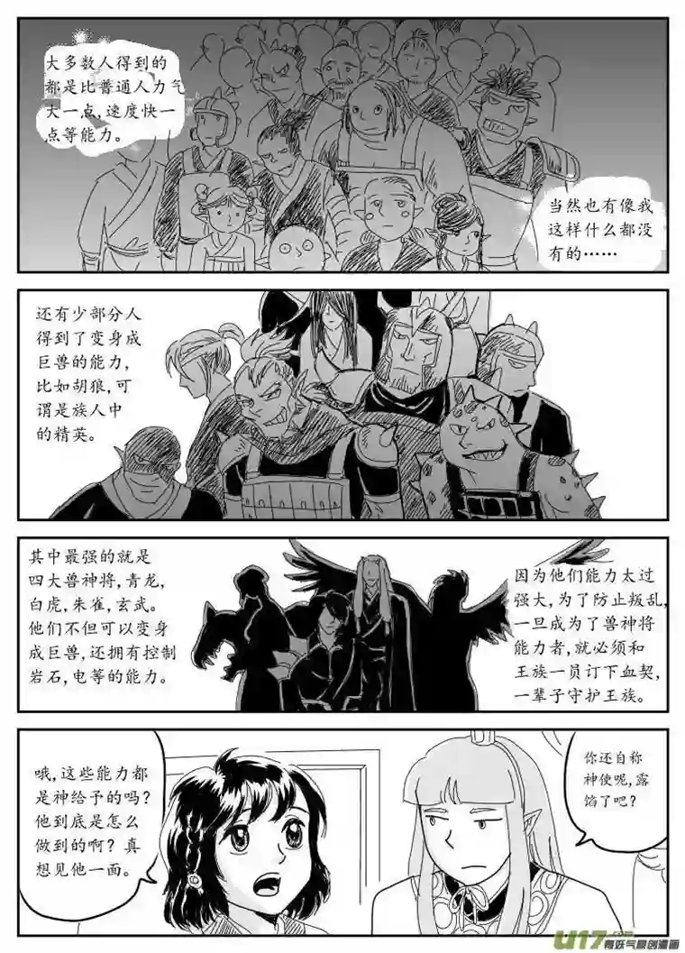 遗失的朝代六 北上-下