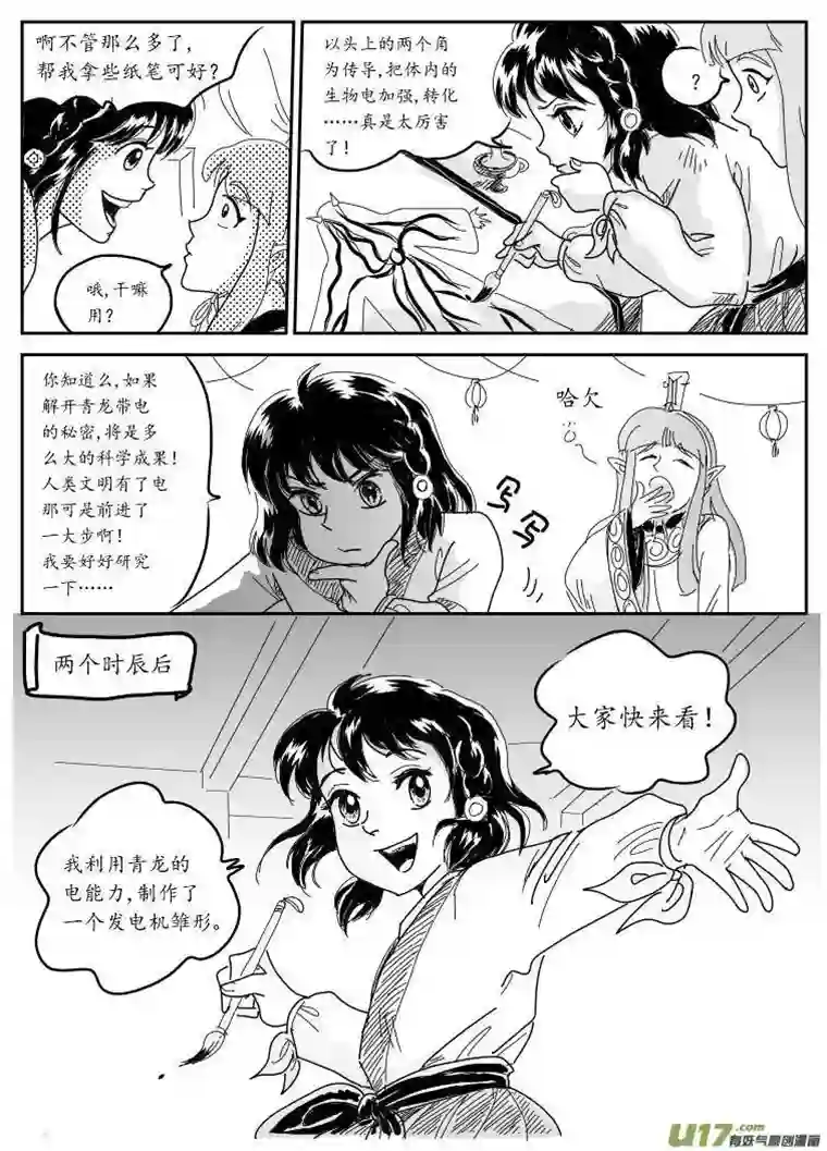 遗失的朝代六 北上-下