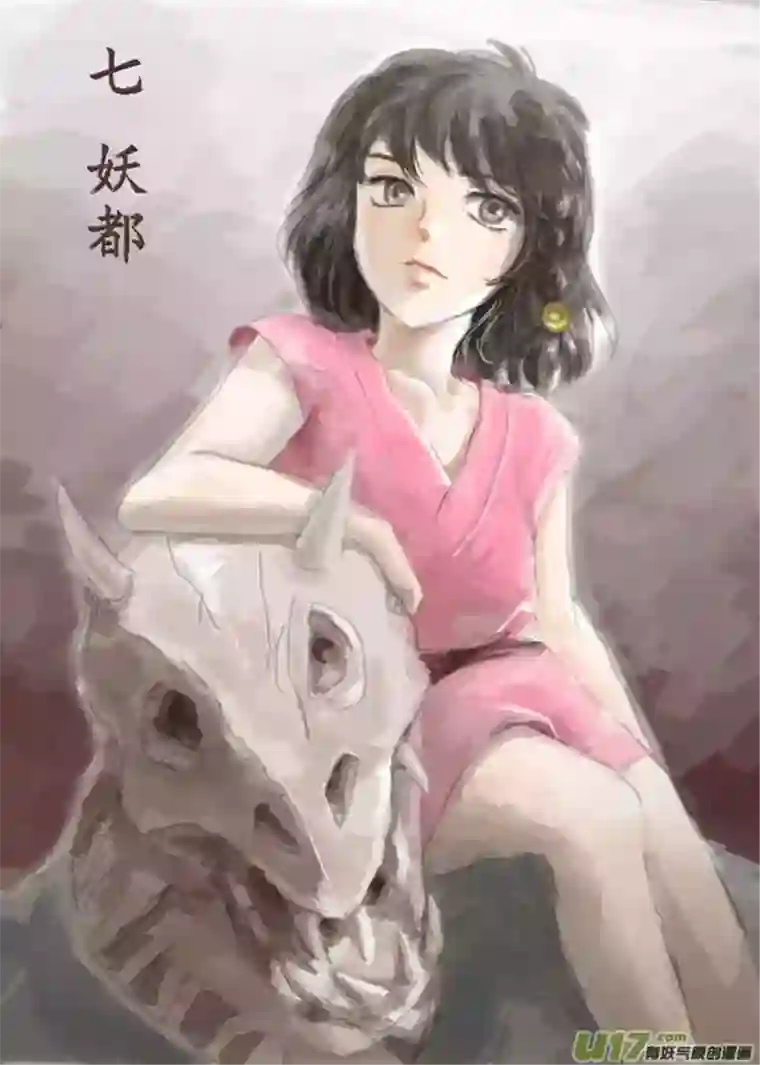 遗失的朝代七 妖都-上