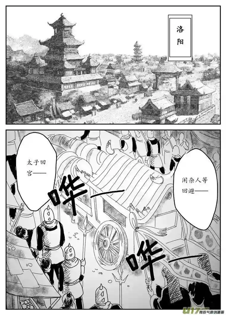 遗失的朝代七 妖都-上