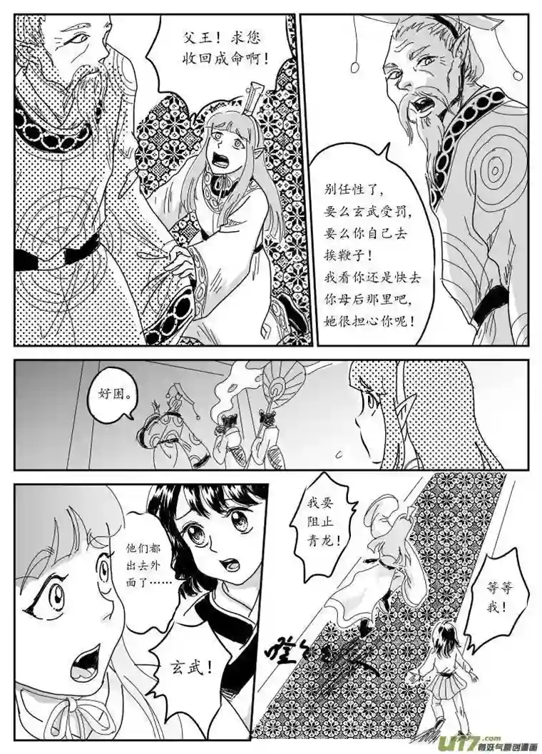 遗失的朝代七 妖都-上