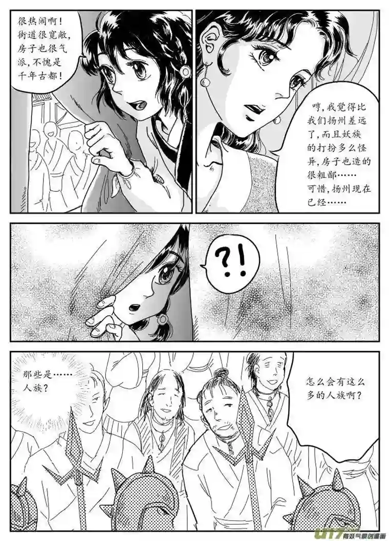 遗失的朝代七 妖都-上