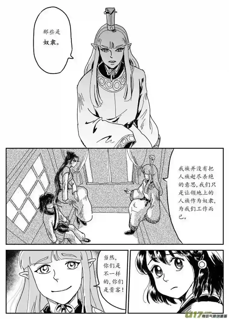 遗失的朝代七 妖都-上