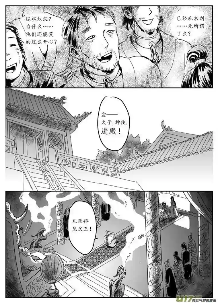 遗失的朝代七 妖都-上