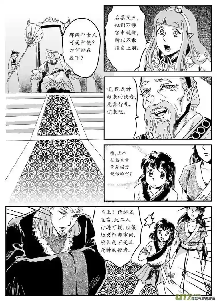 遗失的朝代七 妖都-上