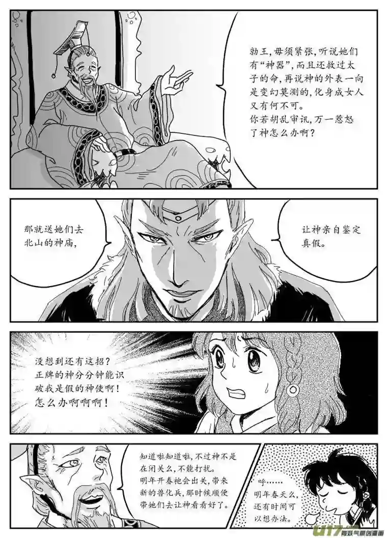 遗失的朝代七 妖都-上