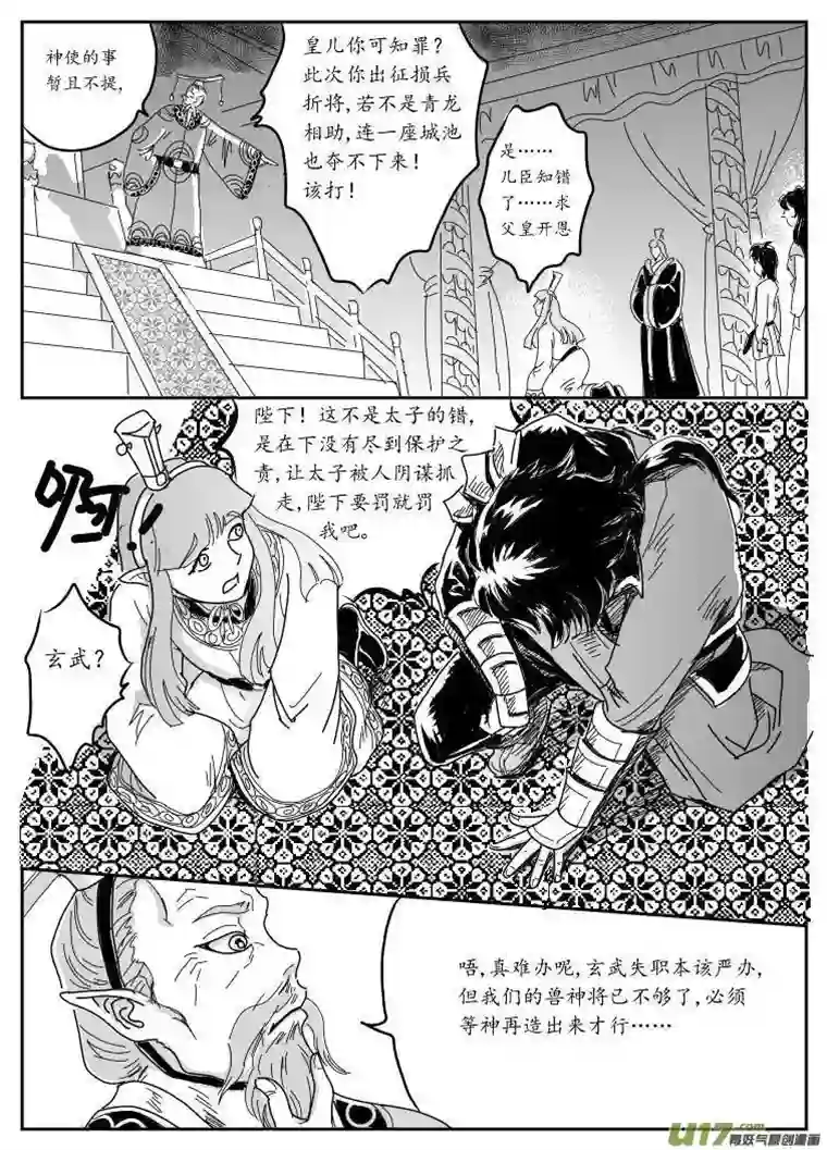 遗失的朝代七 妖都-上