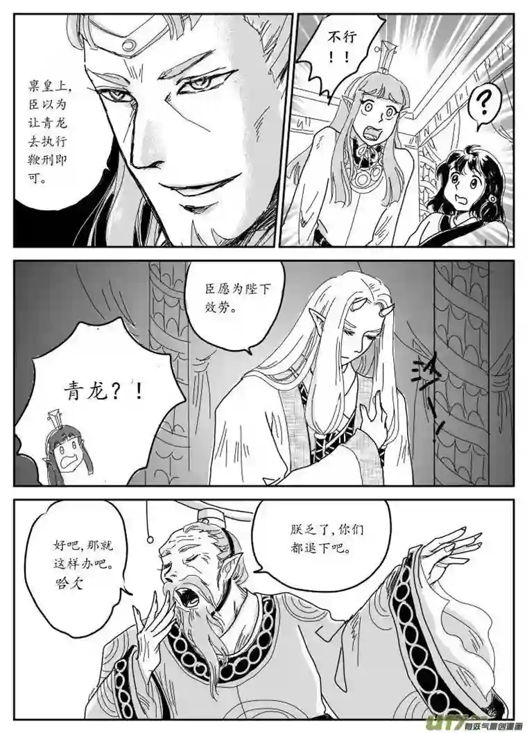 遗失的朝代七 妖都-上