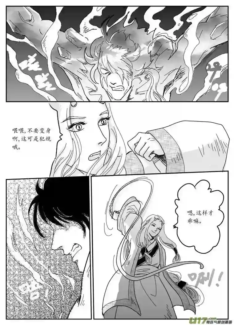 遗失的朝代七 妖都-中