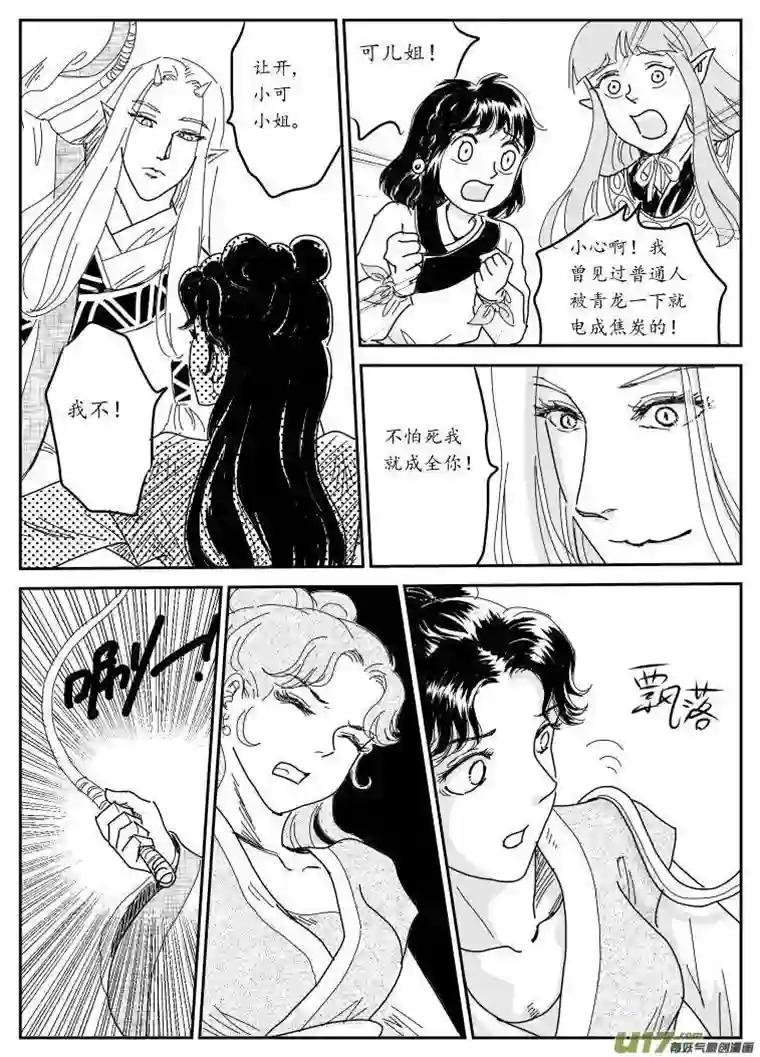 遗失的朝代七 妖都-中