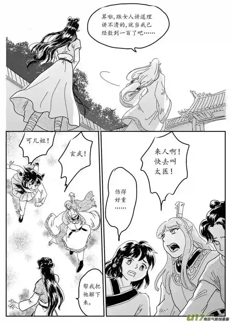 遗失的朝代七 妖都-中