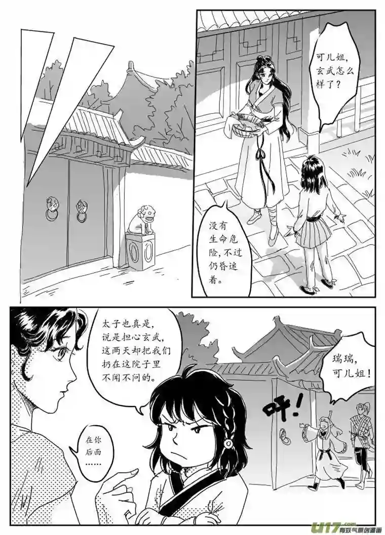 遗失的朝代七 妖都-中