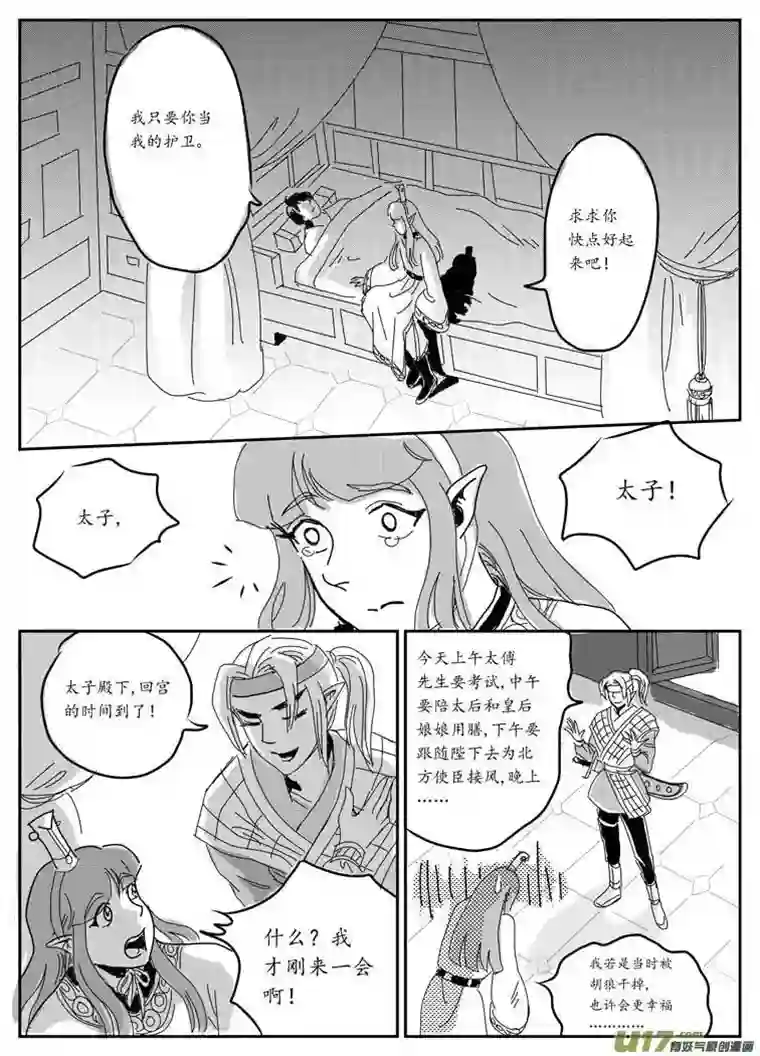 遗失的朝代七 妖都-下