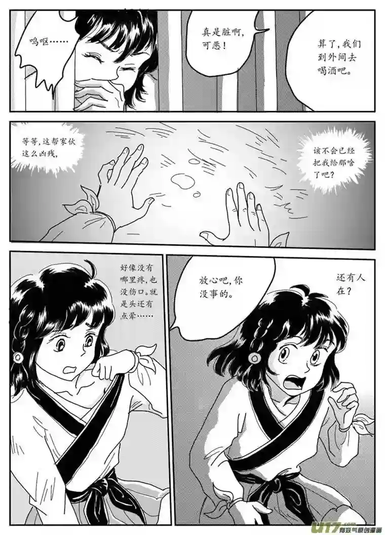 遗失的朝代七 妖都-下