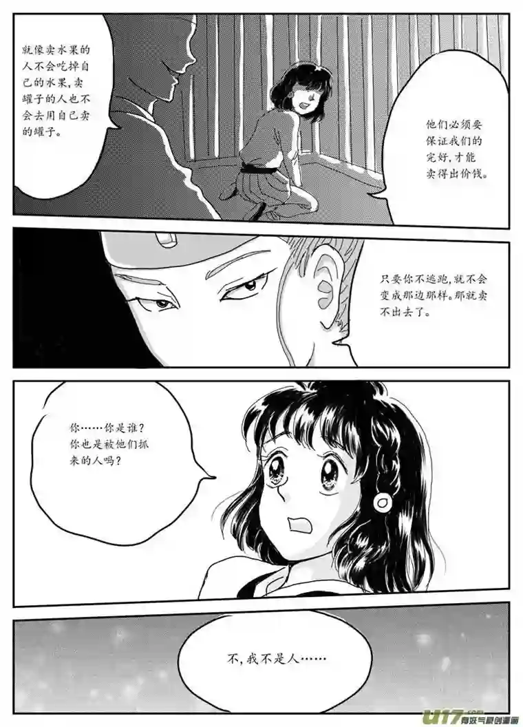 遗失的朝代七 妖都-下