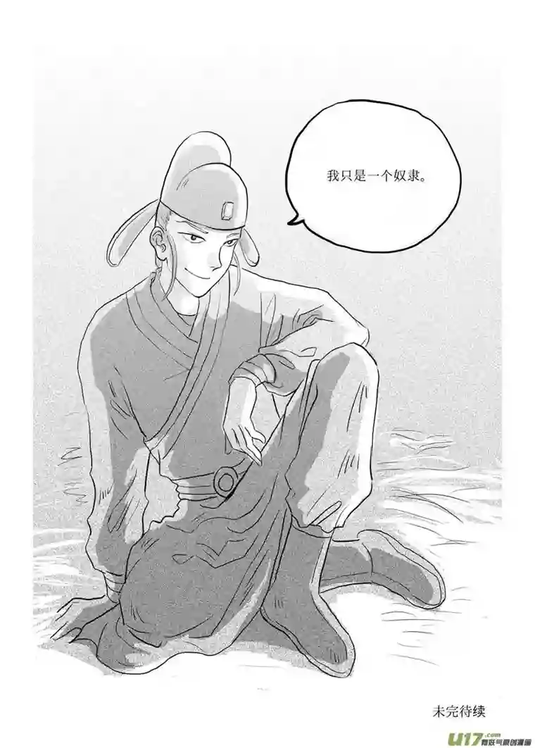 遗失的朝代七 妖都-下