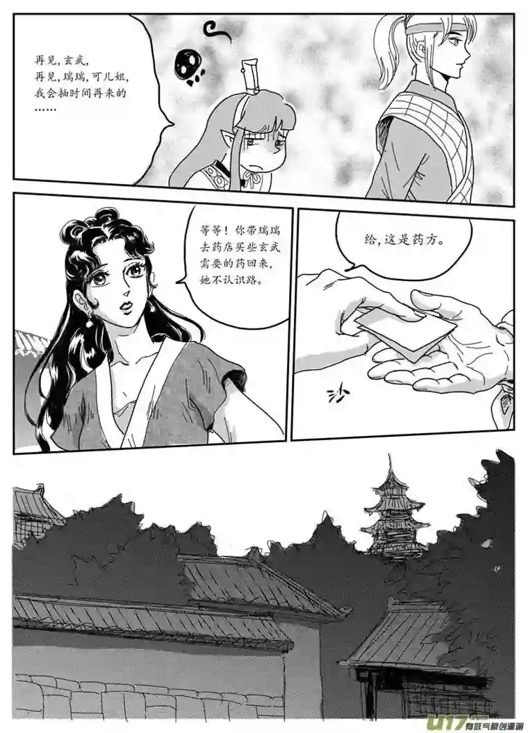 遗失的朝代七 妖都-下