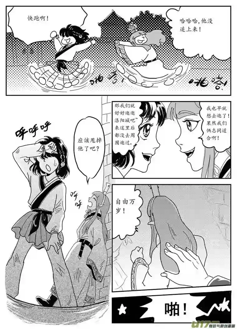 遗失的朝代七 妖都-下