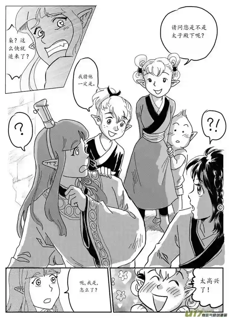 遗失的朝代七 妖都-下