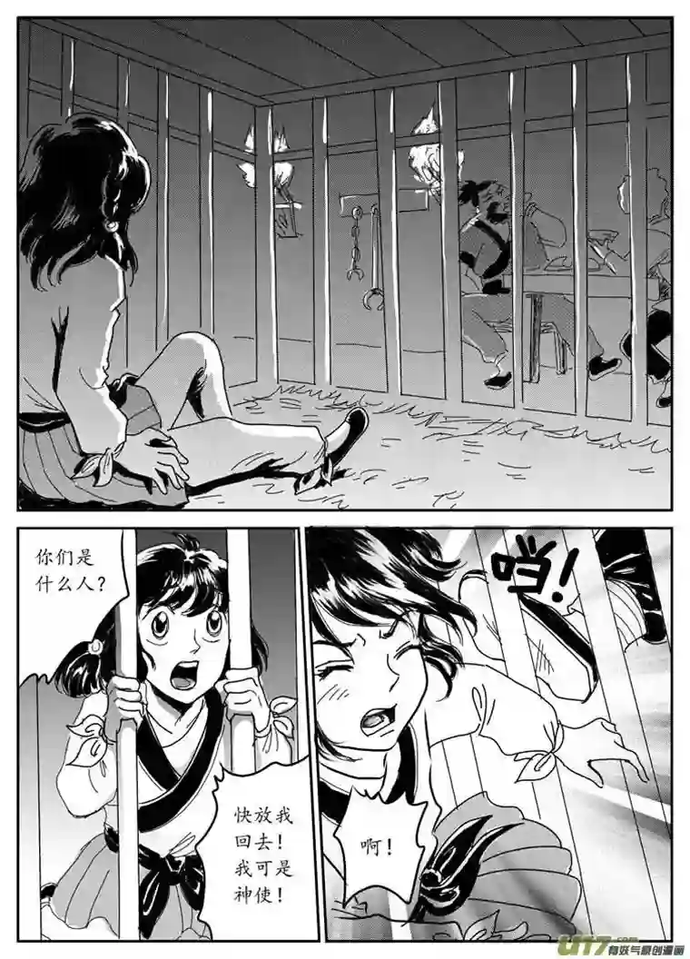 遗失的朝代七 妖都-下