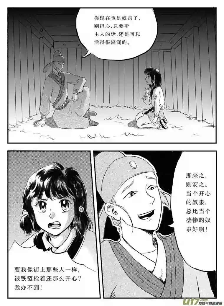 遗失的朝代八 奴隶的自我修养-上