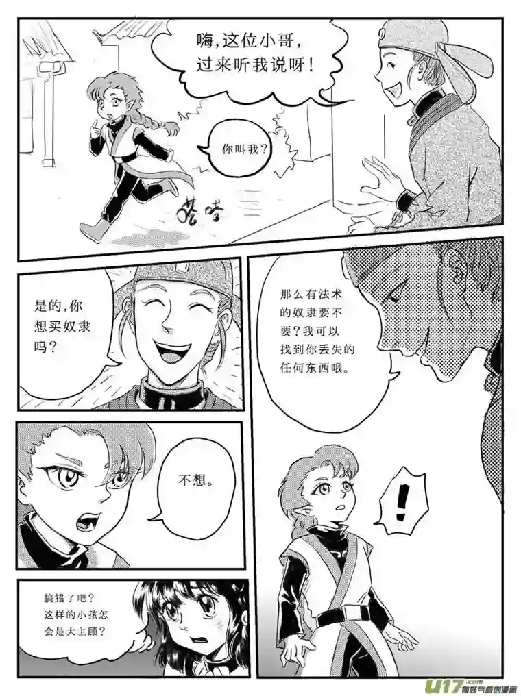遗失的朝代八 奴隶的自我修养-上