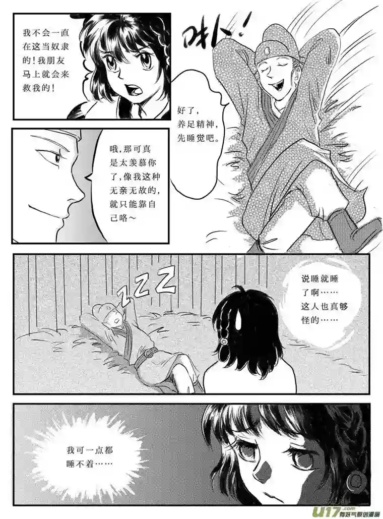 遗失的朝代八 奴隶的自我修养-上
