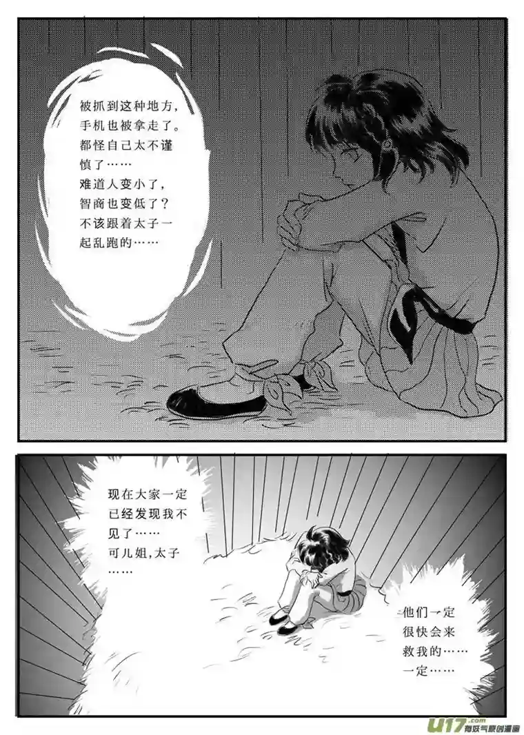 遗失的朝代八 奴隶的自我修养-上