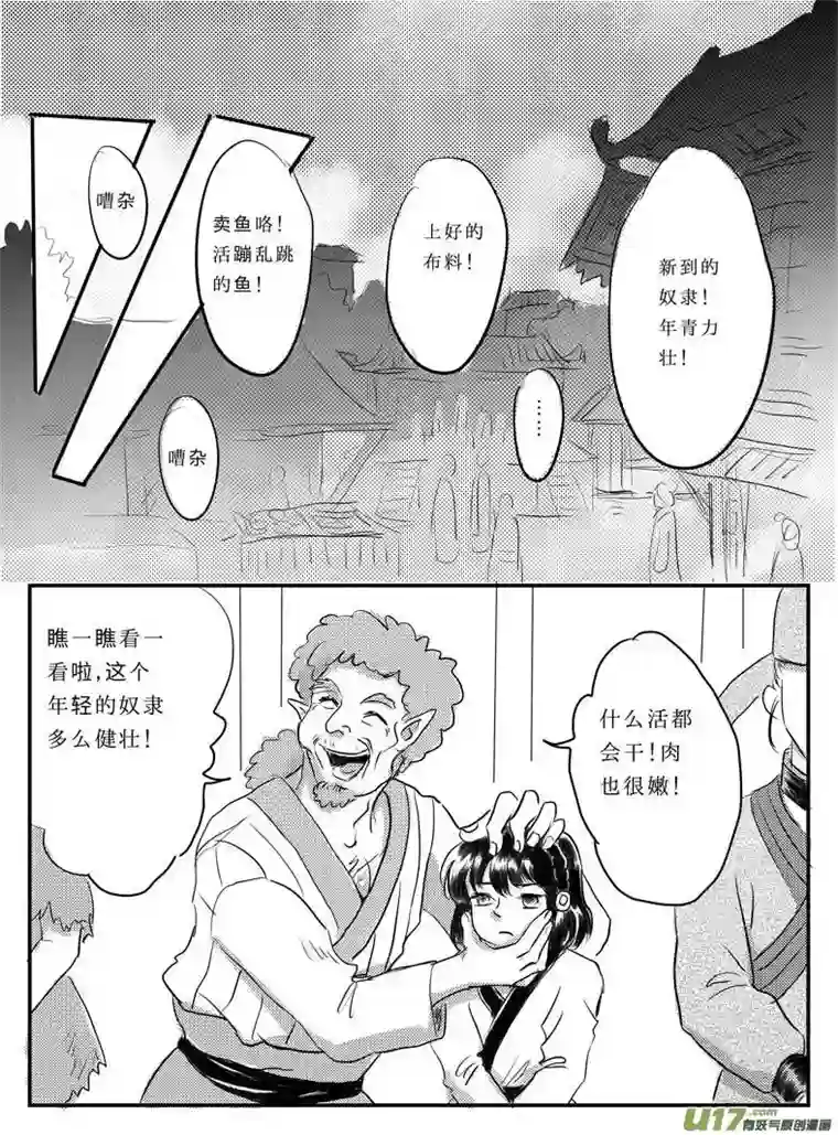 遗失的朝代八 奴隶的自我修养-上