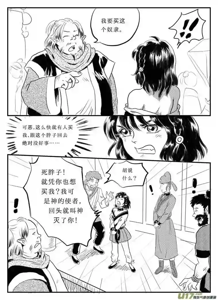 遗失的朝代八 奴隶的自我修养-上