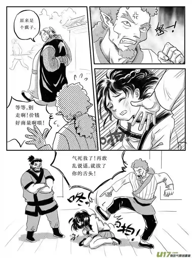 遗失的朝代八 奴隶的自我修养-上