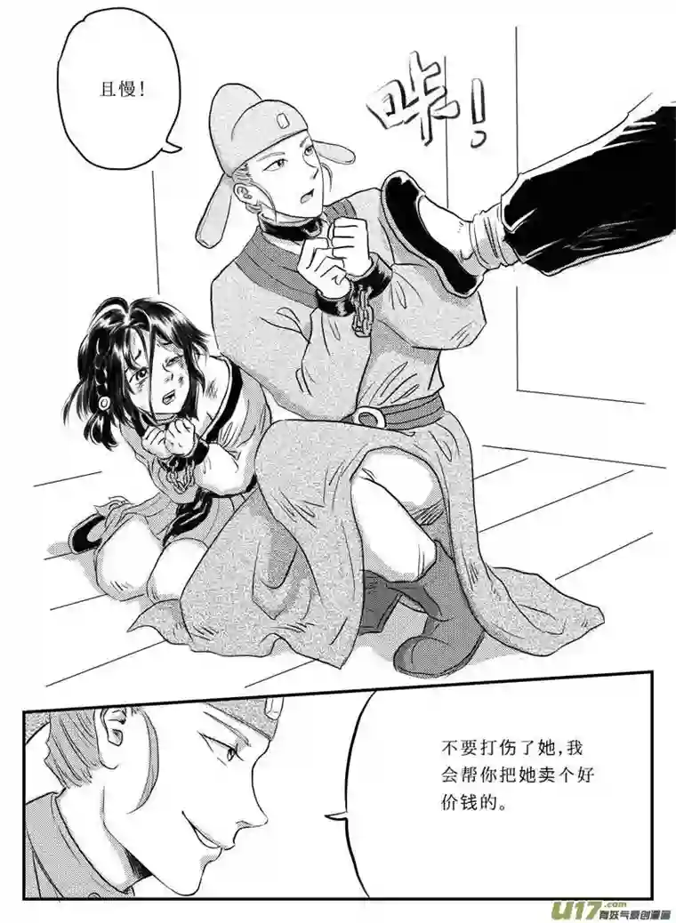 遗失的朝代八 奴隶的自我修养-上