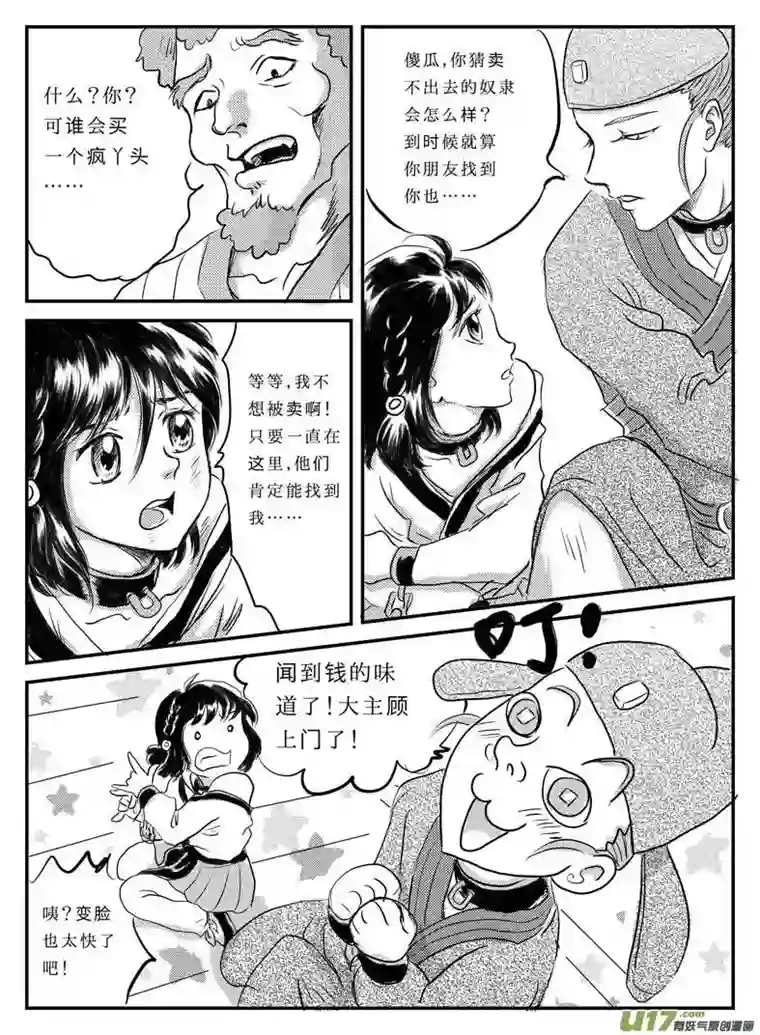 遗失的朝代八 奴隶的自我修养-上