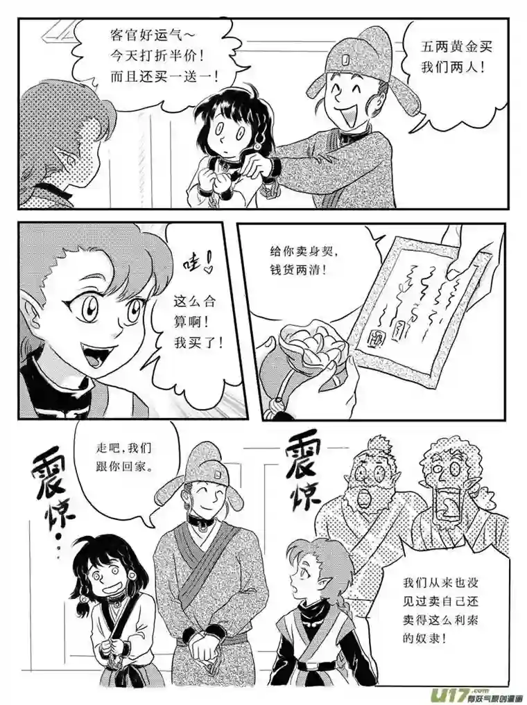 遗失的朝代八 奴隶的自我修养-中