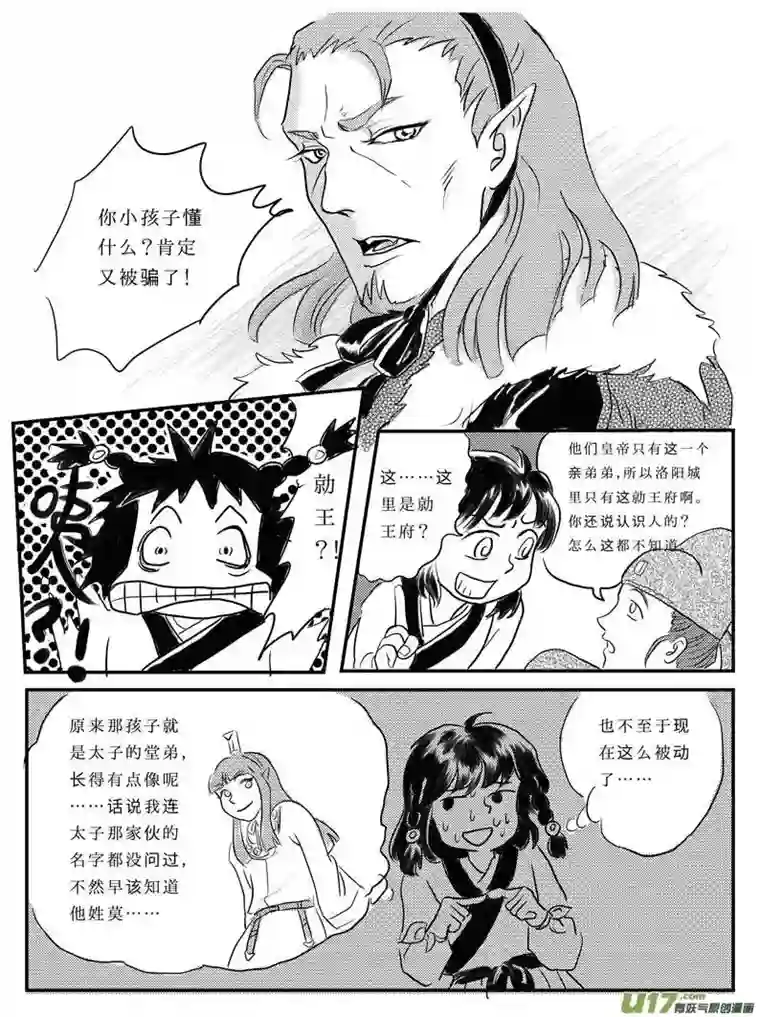 遗失的朝代八 奴隶的自我修养-中